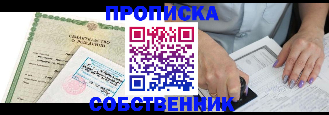 прописка от собственника в Красноуфимске